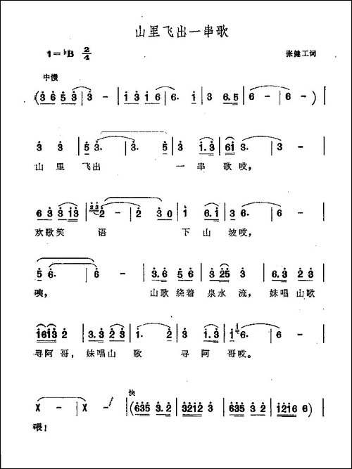 山里飞出一串歌