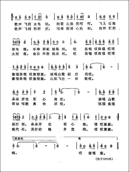 山里飞出一串歌