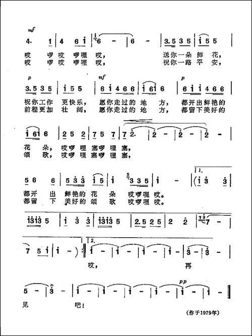送别歌