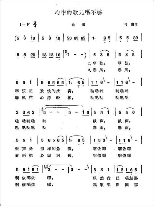 心中的歌儿唱不够