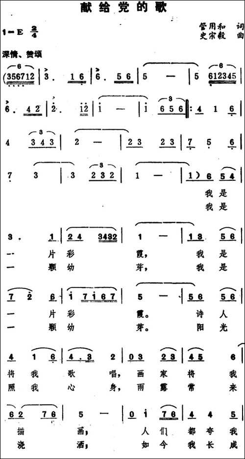 献给党的歌
