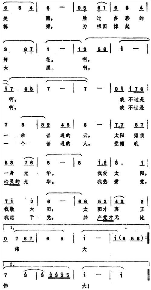献给党的歌