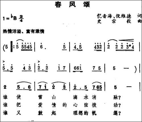 春风颂-倪音海、倪维德词-史宗毅曲