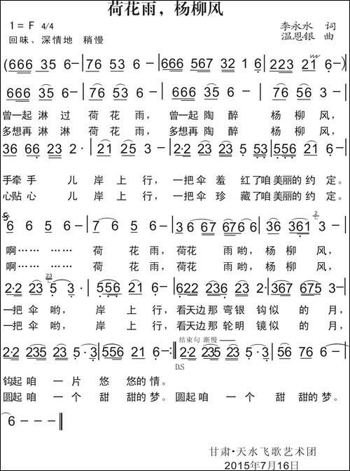 荷花雨，扬柳风