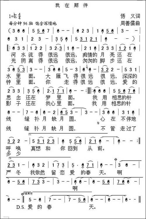 我在期待
