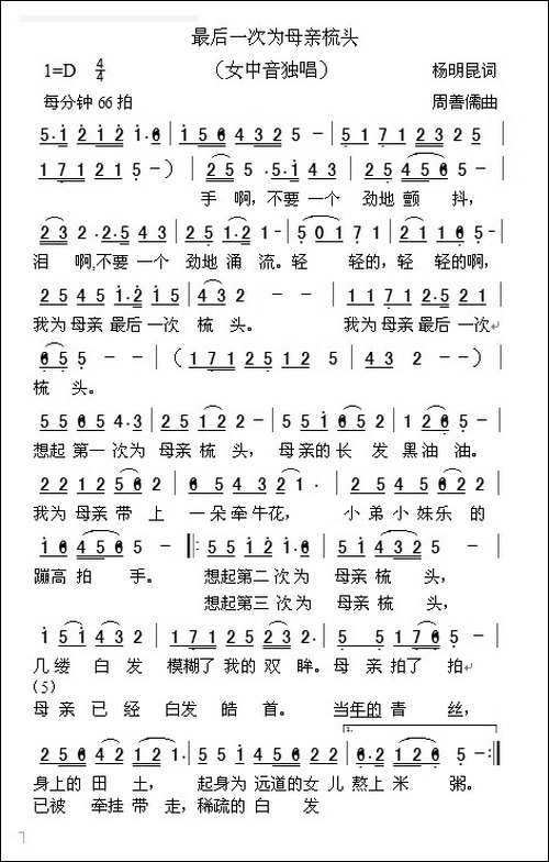 最后一次为母亲梳头