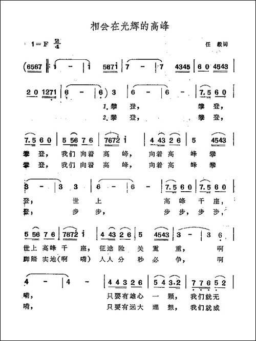 相会在光辉的高峰