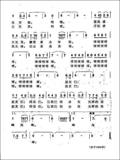相会在光辉的高峰