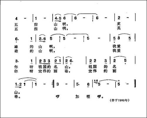 赞美你呀，五指山