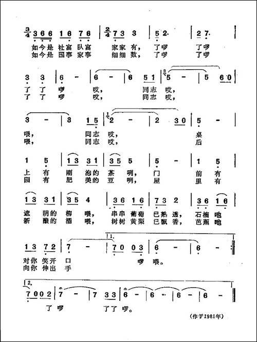 请到我山寨走一走