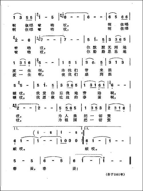 春蚕