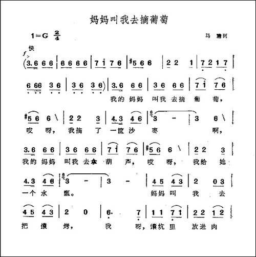 妈妈叫我去摘葡萄
