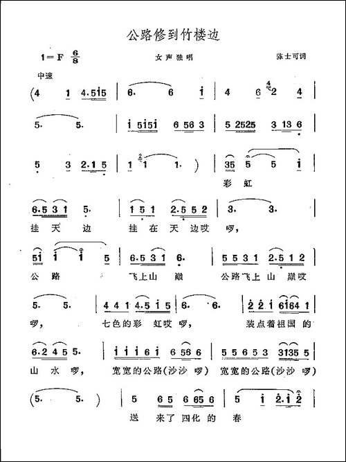公路修到竹楼边