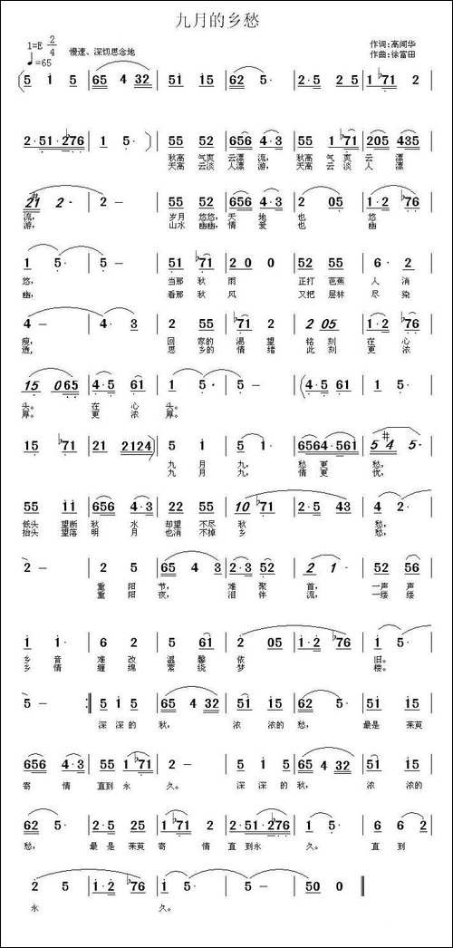 九月的乡愁