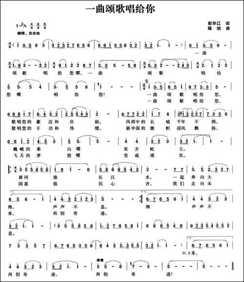 一曲颂歌唱给你