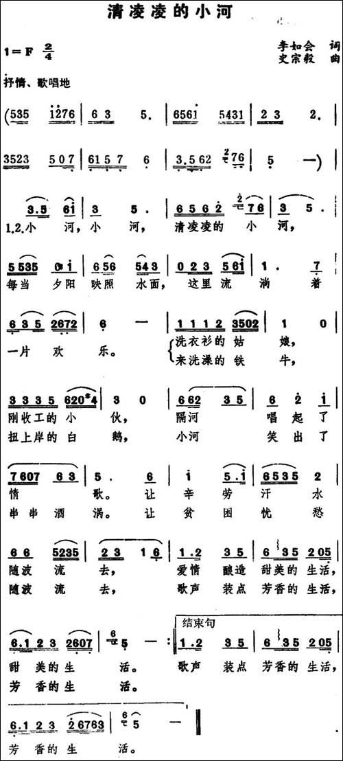 清凌凌的小河-