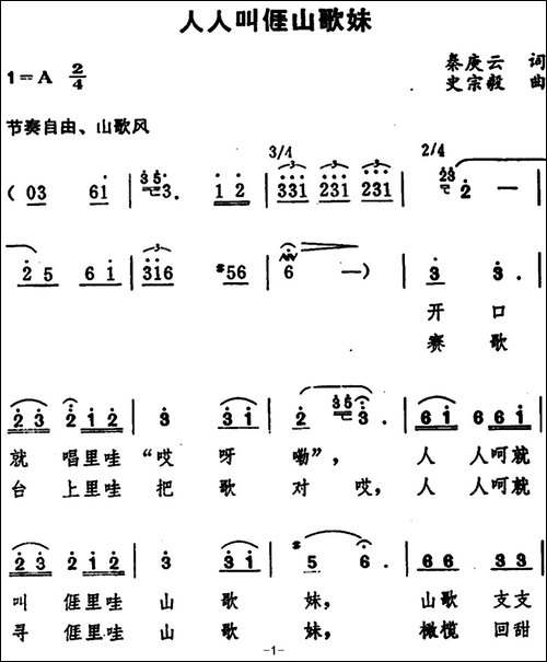 人人叫亻厓山歌妹
