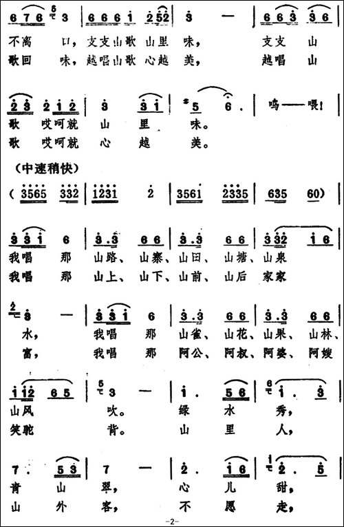 人人叫亻厓山歌妹