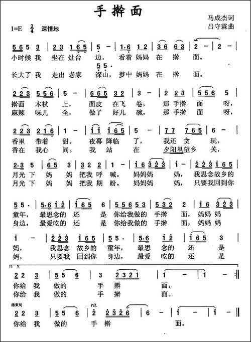 手擀面-马成杰词-吕守霖曲