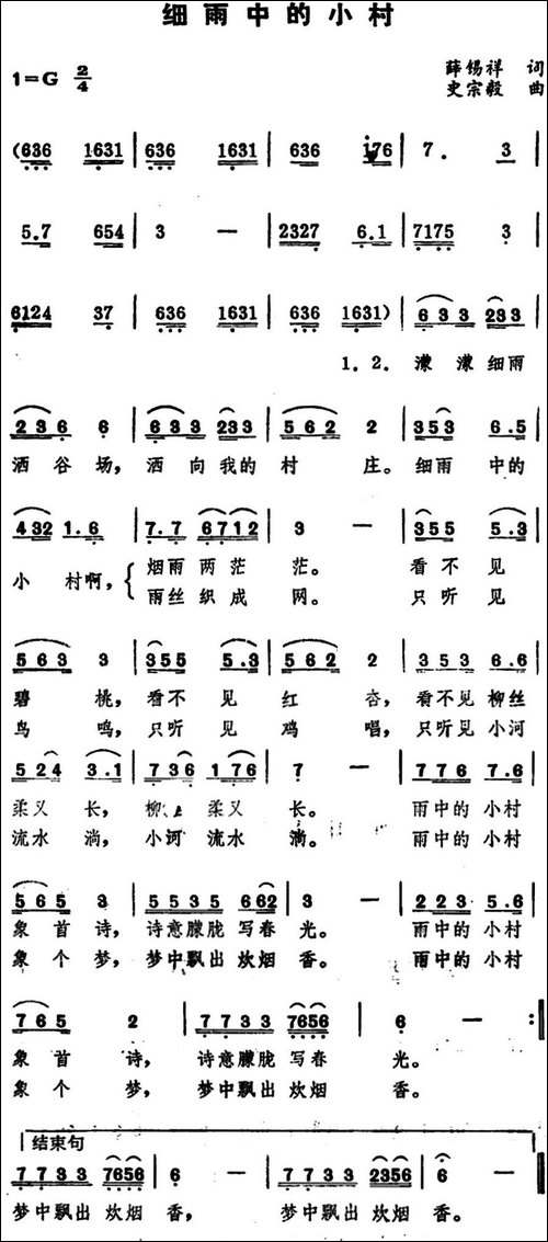 细雨中的小村-