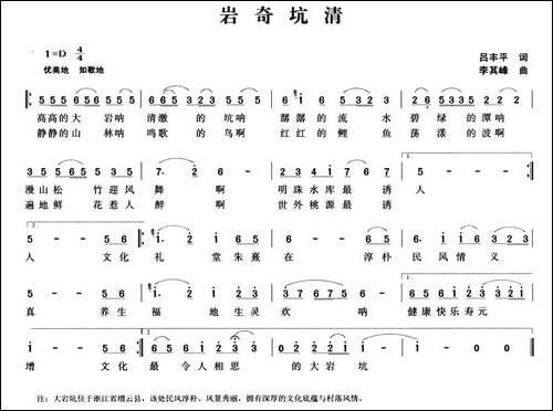岩奇坑清
