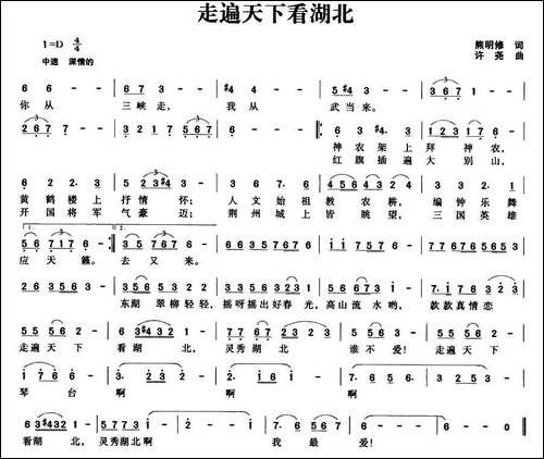 走遍天下看湖北-熊明修词-许尧曲