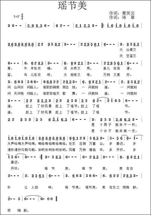 瑶节美