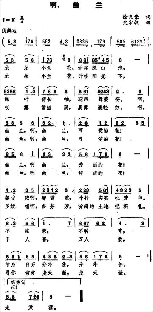 啊，幽兰-