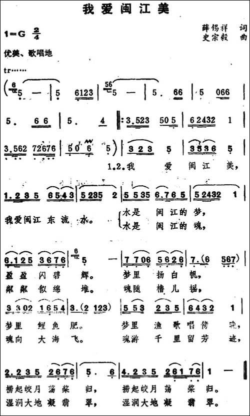 我爱闽江美-
