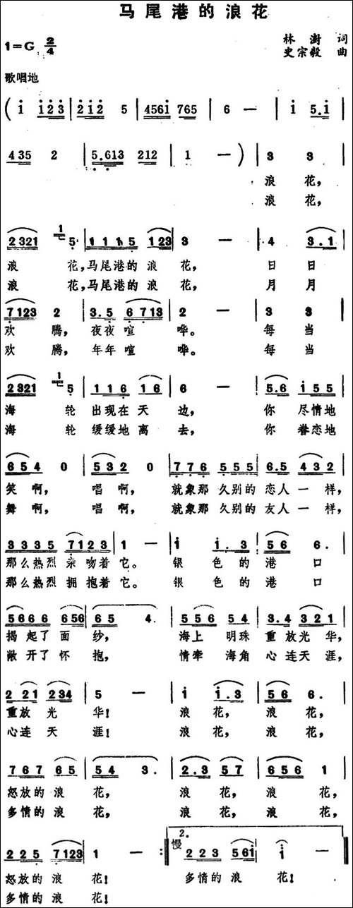 马尾港的浪花-