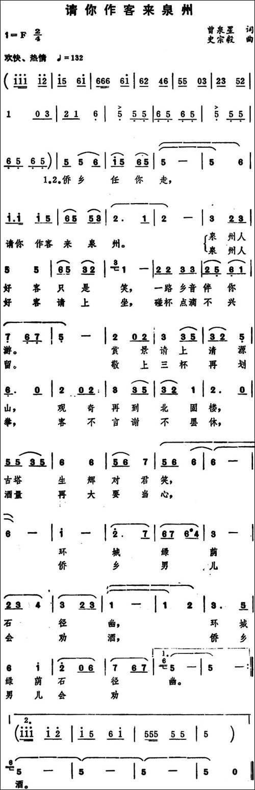 请你作客来泉州-