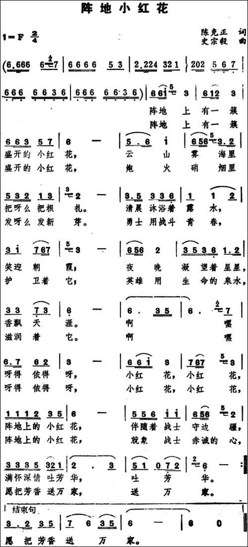 阵地小红花-