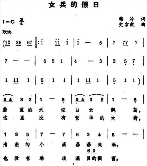 女兵的假日--韩冷词-史宗毅曲