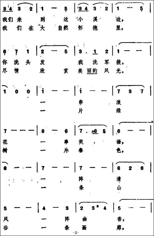 女兵的假日--韩冷词-史宗毅曲