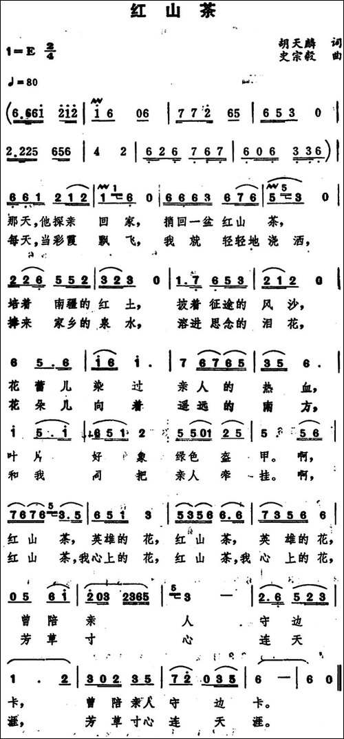 红山茶--胡天麟词-史宗毅曲