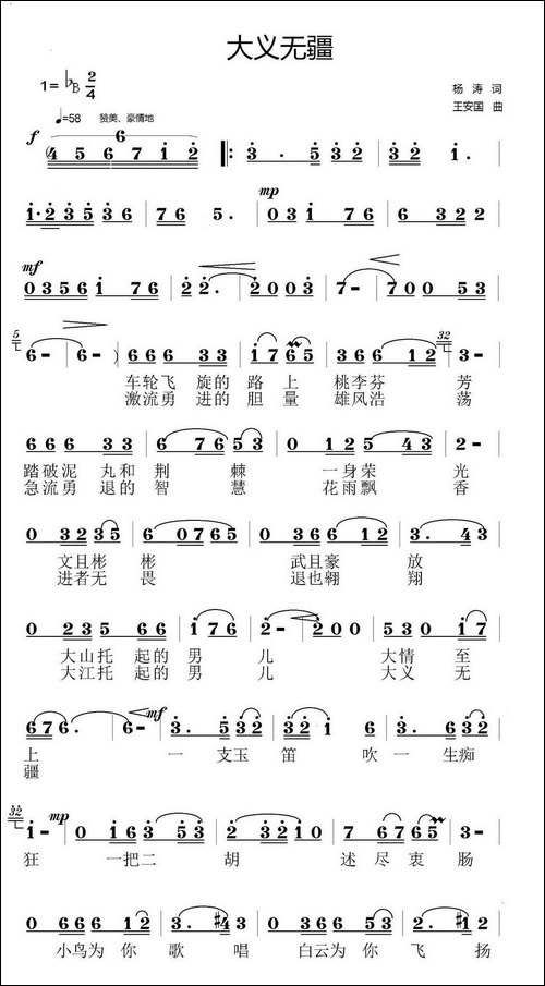 大义无疆