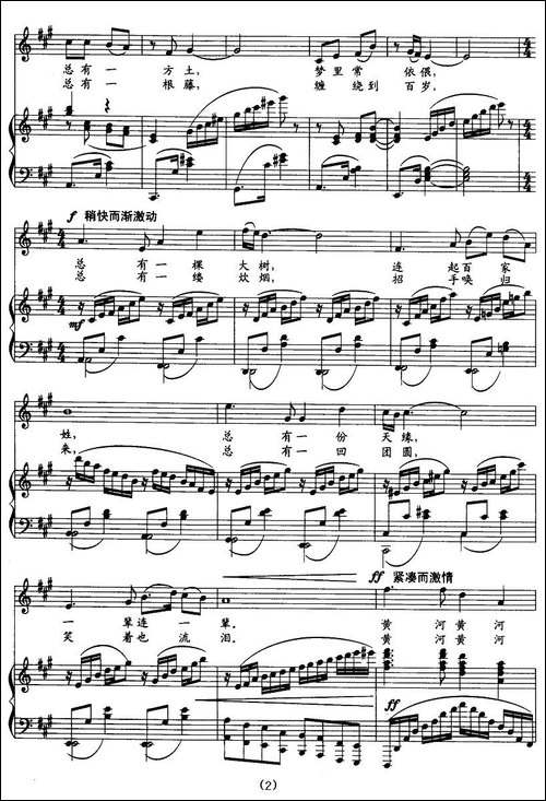 黄河知道我爱谁-郑南词-刘学严曲、正谱