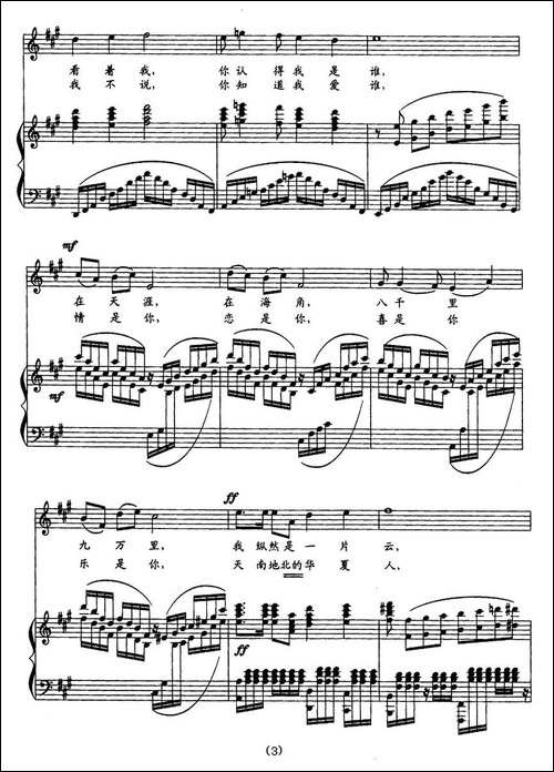 黄河知道我爱谁-郑南词-刘学严曲、正谱