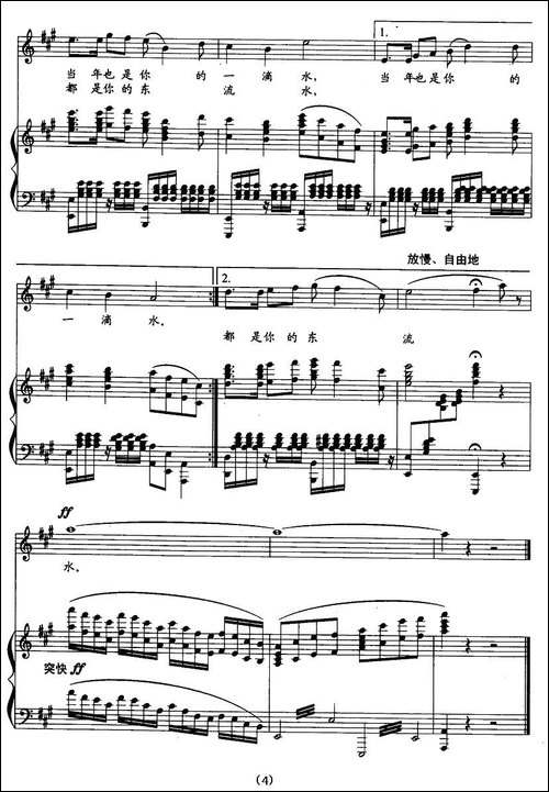 黄河知道我爱谁-郑南词-刘学严曲、正谱