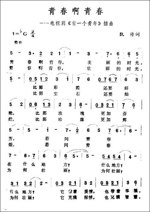 青春啊青春-电视剧《有一个青年》插曲