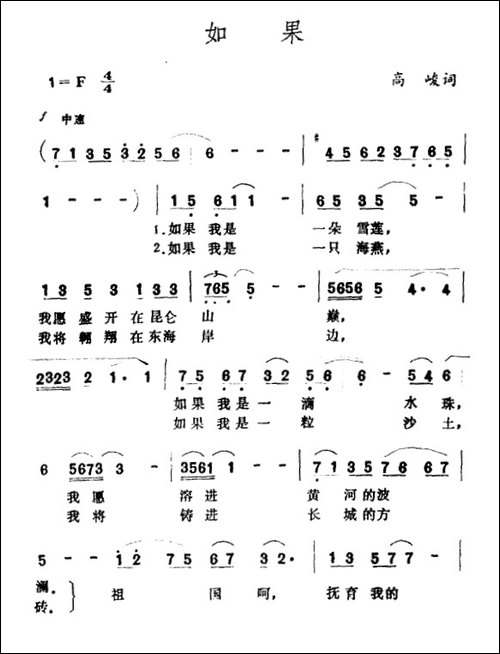 如果-高峻词-王酩曲