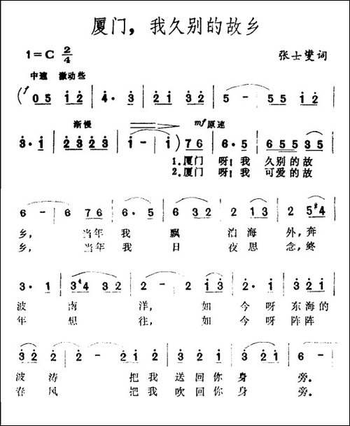 厦门，我久别的故乡