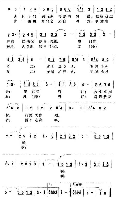 厦门，我久别的故乡