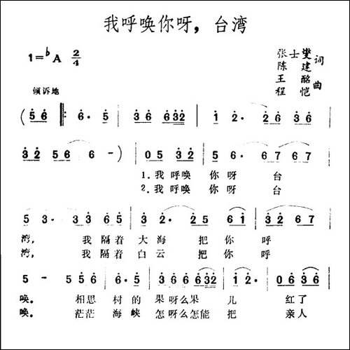 我呼唤你呀，台湾