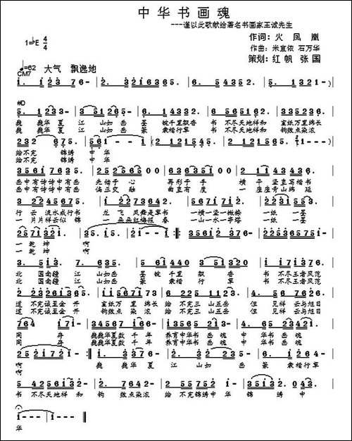 中华书画魂