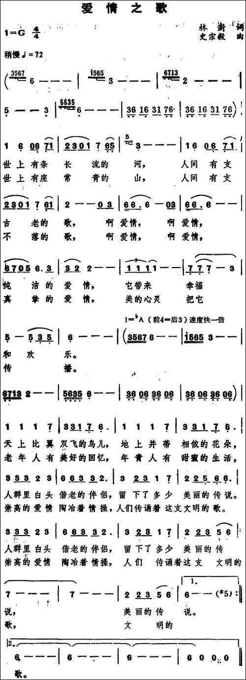 爱情之歌-