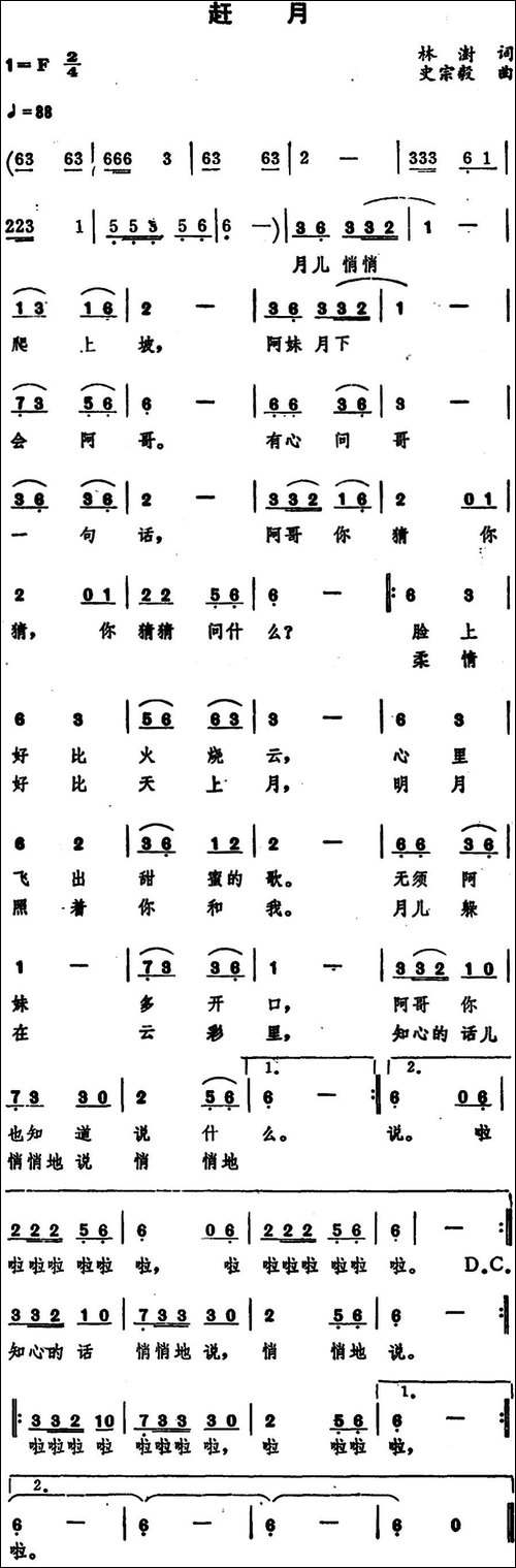 赶月--林澍词-史宗毅曲