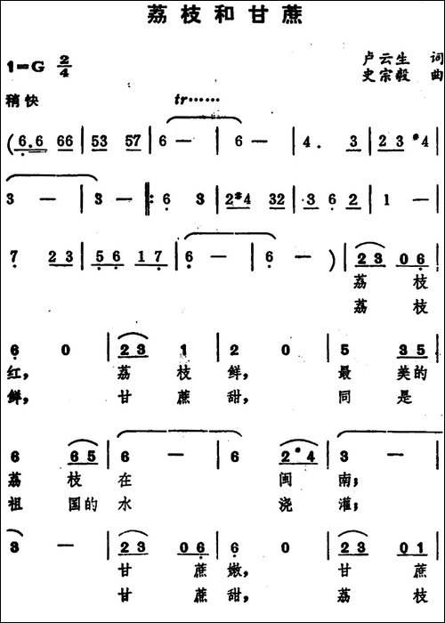 荔枝和甘蔗-