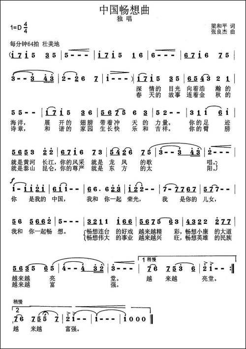 中国畅想曲-梁和平词-张良杰曲