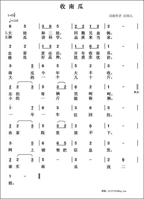 收南瓜